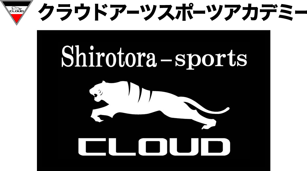 クラウドアーツスポーツアカデミー | クラウドサッカークラブ